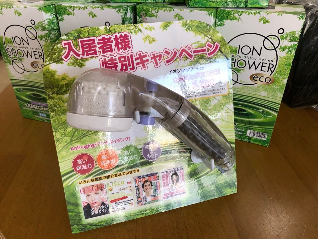 入居者様特典！】イオンシャワーecoの本体をプレゼント！｜鹿児島の